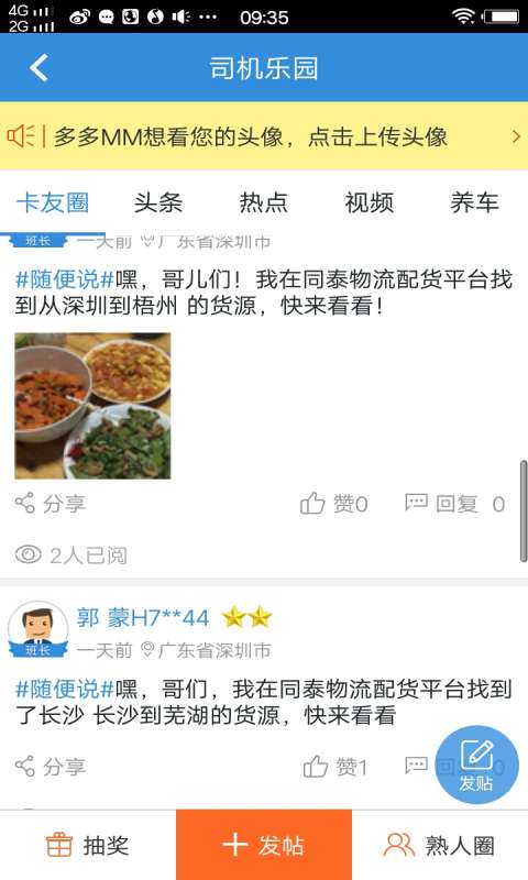 同泰物流-司机版app_同泰物流-司机版app手机版_同泰物流-司机版app小游戏