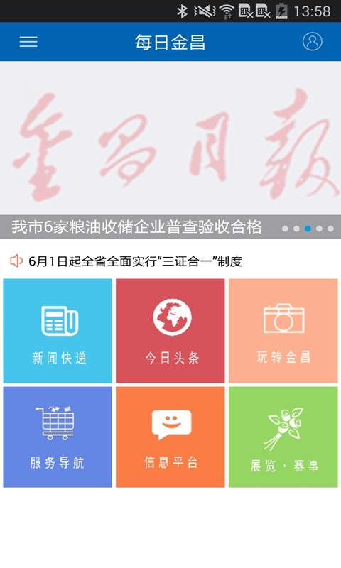 每日金昌app