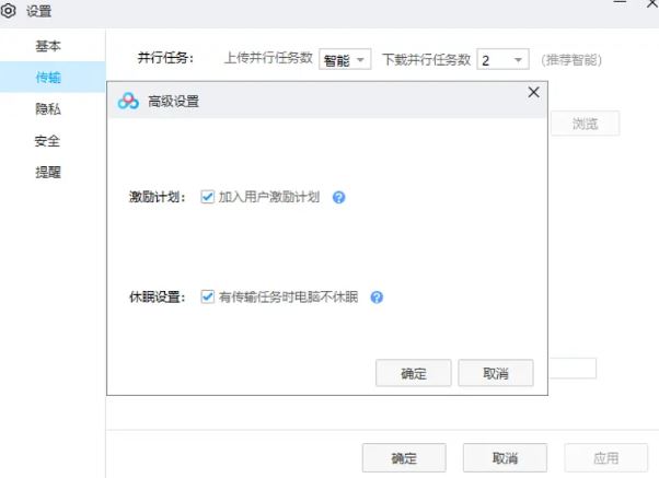 百度网盘怎么关闭用户激励计划？