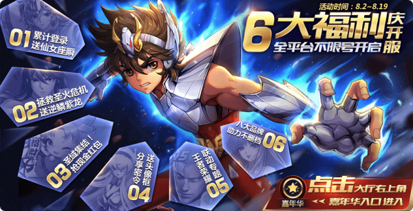 腾讯圣斗士星矢