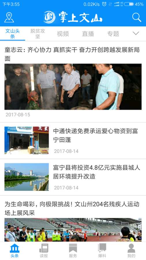 掌上文山app_掌上文山appios版下载_掌上文山appiOS游戏下载