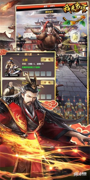 我来当官