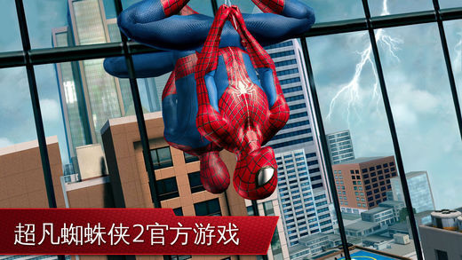 超凡蜘蛛侠2游戏下载升级版_超凡蜘蛛侠2升级版无限金币钻石下载v1.2.8d 手机中文版