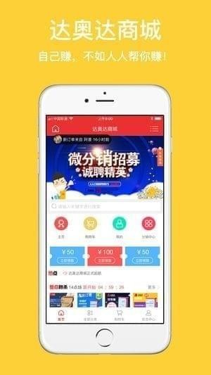 达奥达商城app