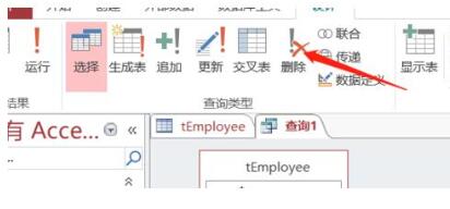 access如何删除特定数据？