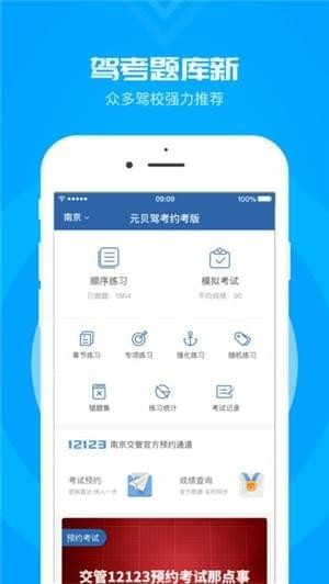 12123预约考试app