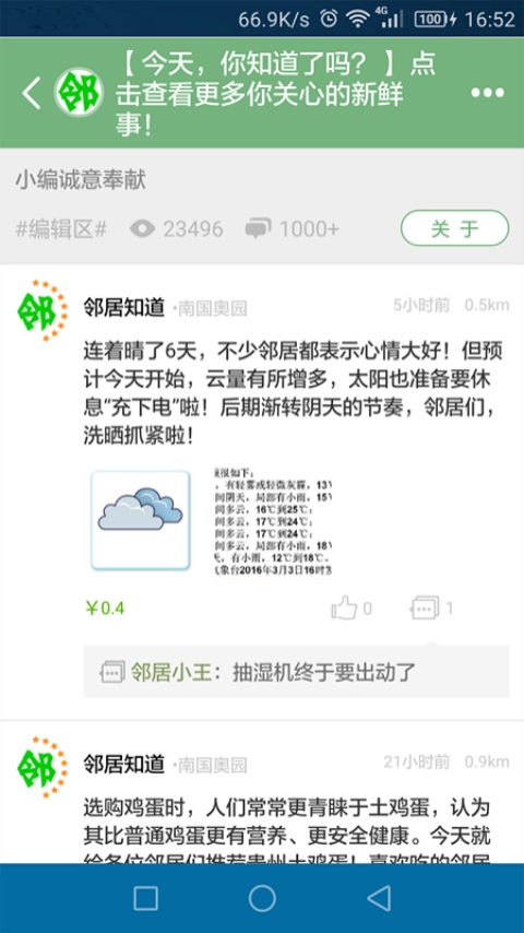 邻居知道app_邻居知道app最新官方版 V1.0.8.2下载 _邻居知道appios版
