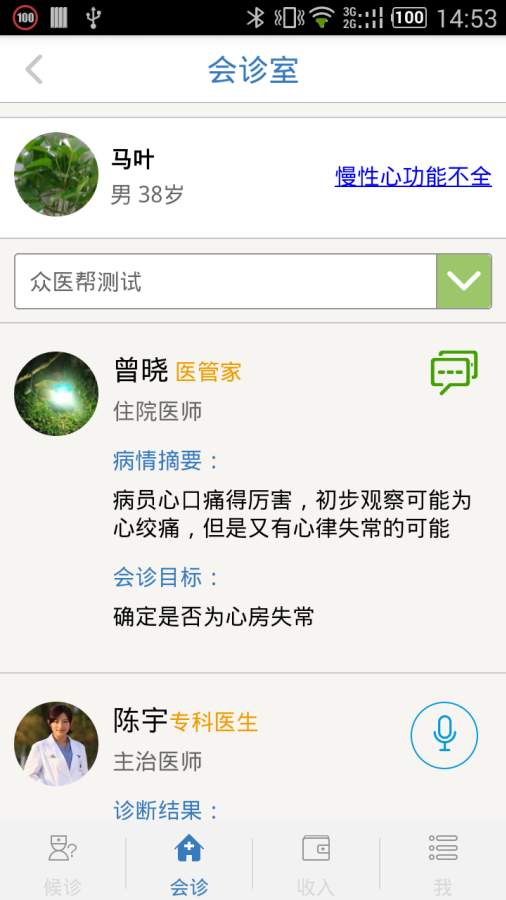 众医帮专科版app_众医帮专科版app手机版安卓_众医帮专科版app破解版下载