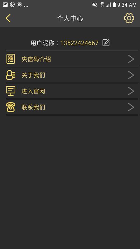 央信app_央信appapp下载_央信appapp下载