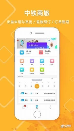 中铁商旅手机版
