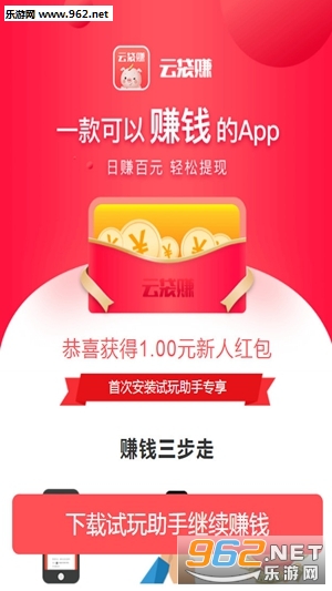 云袋赚试玩赚钱_云袋赚试玩赚钱安卓版下载_云袋赚试玩赚钱官方正版