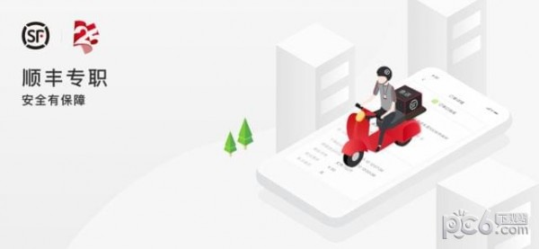 顺丰同城急送iOS