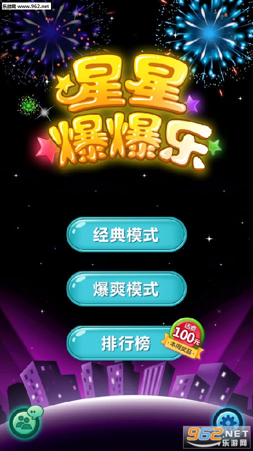 星星爆爆乐红包版