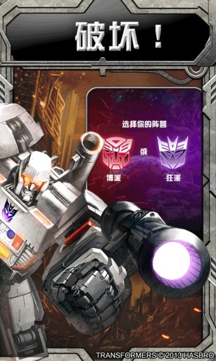 变形金刚 传奇app_变形金刚 传奇安卓版app_变形金刚 传奇 1.0.1.5手机版免费app