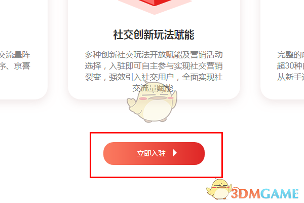 京喜商家怎么申请入驻？