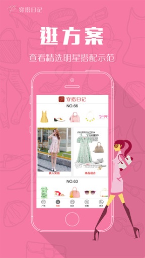 穿搭日记app_穿搭日记app小游戏_穿搭日记app中文版