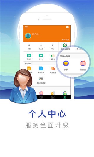 掌上国寿app