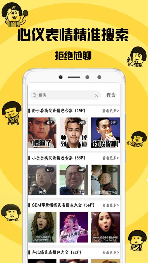 GIF表情菌下载_GIF表情菌下载电脑版下载_GIF表情菌下载电脑版下载