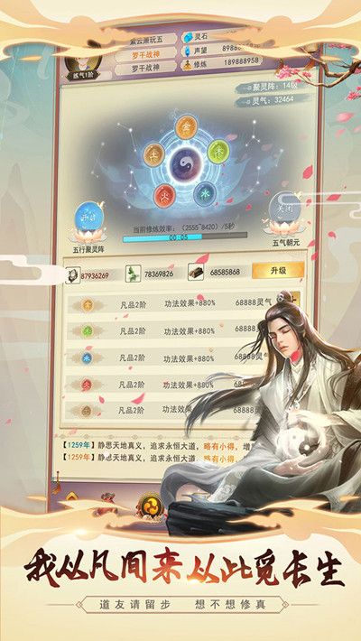 想不想修真混沌灵台有什么用？混沌灵台玩法图文详解攻略[多图]图片2