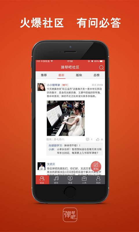 弹琴吧app_弹琴吧app官方正版_弹琴吧app安卓版下载