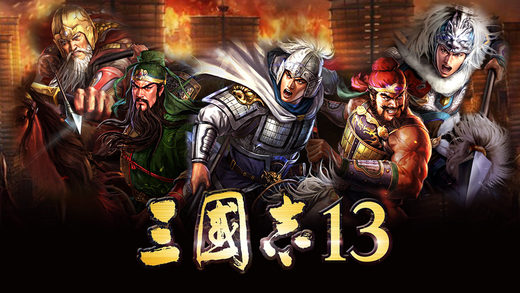 三国策13 IOS版