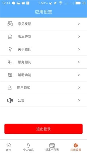 普信通app