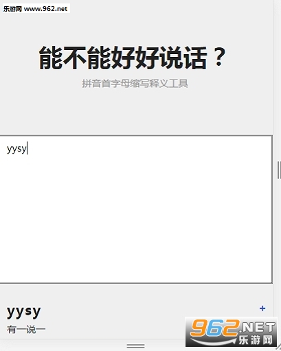 阴阳怪气翻译器下载_阴阳怪气翻译器下载app下载_阴阳怪气翻译器下载小游戏