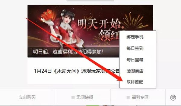 永劫无间情人节专属头像怎么获得？2022双排速配活动规则介绍[多图]图片2