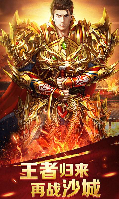 传奇单机版app_传奇单机版安卓版app_传奇单机版 1.2.1手机版免费app