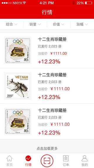 邮来邮网客户端app