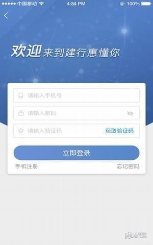 建行惠懂你app