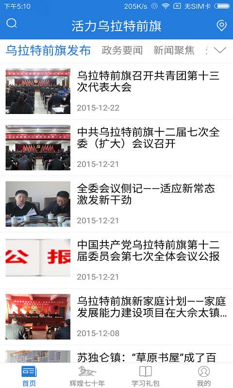 活力乌拉特前旗app_活力乌拉特前旗appios版下载_活力乌拉特前旗app最新版下载