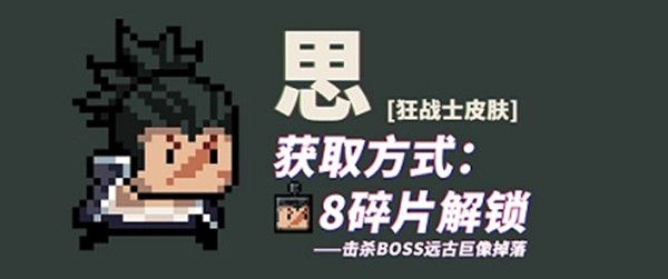 元气骑士极道校园皮肤怎么集齐？极道校园系列皮肤获取途径一览[多图]图片4