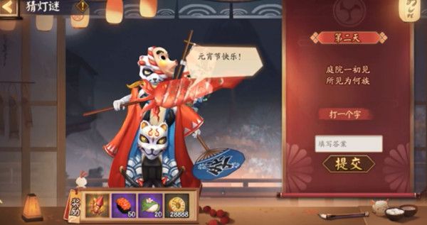 阴阳师猜灯谜2.10答案是什么？第二天灯谜庭院一初见所见为何族正确答案说明[多图]图片1