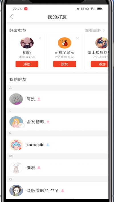 拼多多怎么找到好友列表？