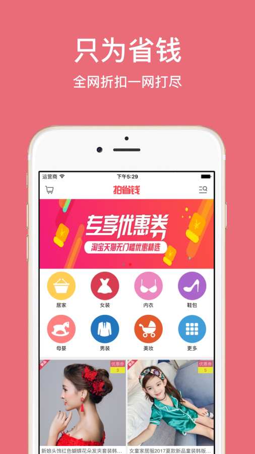 拍省钱app_拍省钱app安卓版下载V1.0_拍省钱appios版下载
