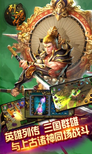 烈魂传app_烈魂传app手机版_烈魂传app破解版下载