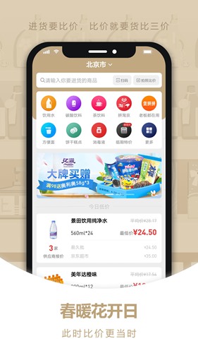 货比三价app下载_货比三价app下载官方版_货比三价app下载官方版
