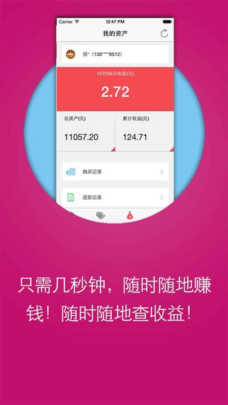 聚财猫理财app