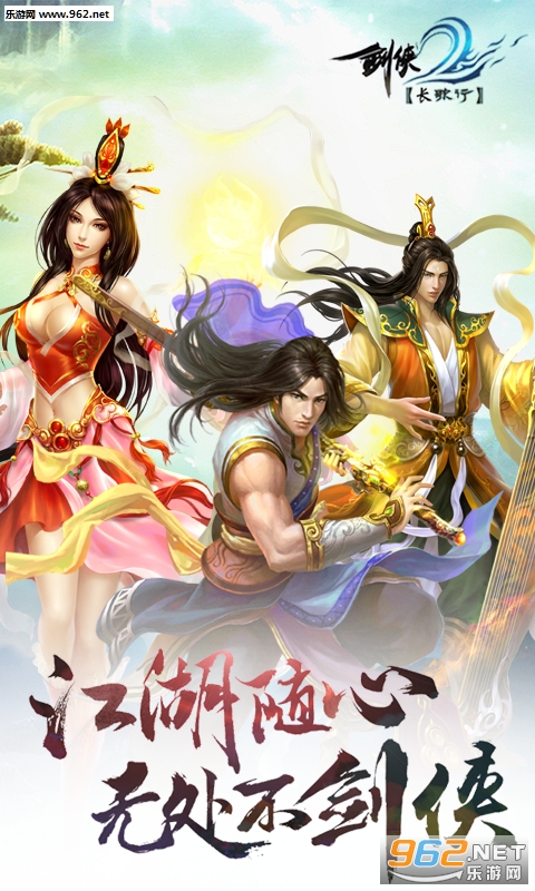 剑侠长歌行ios变态版