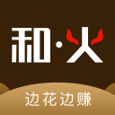 和火 和火