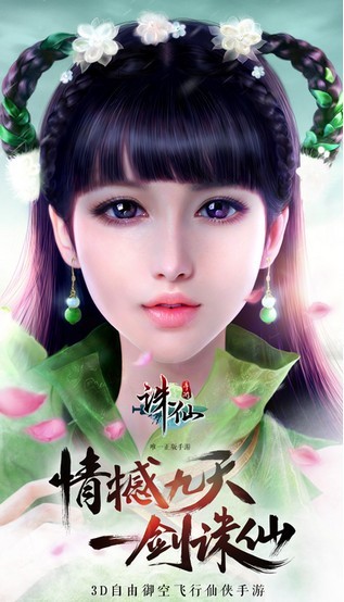 诛仙手游iOS版