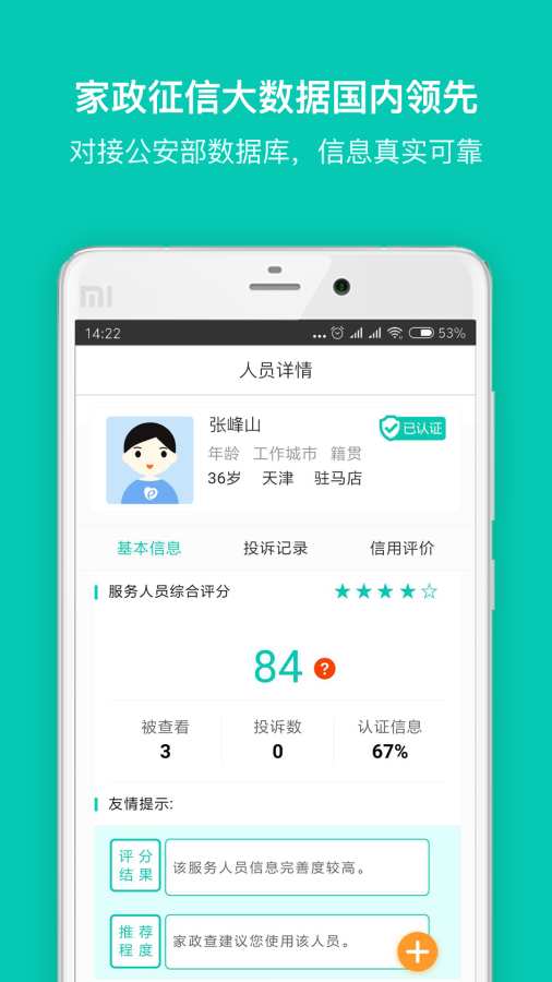 家政查app_家政查app中文版_家政查app中文版