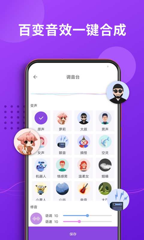 魔力变声器app_魔力变声器安卓版app_魔力变声器 8.0.0手机版免费app