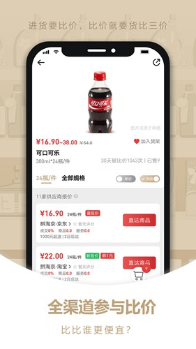 货比三价app下载_货比三价app下载官方版_货比三价app下载官方版