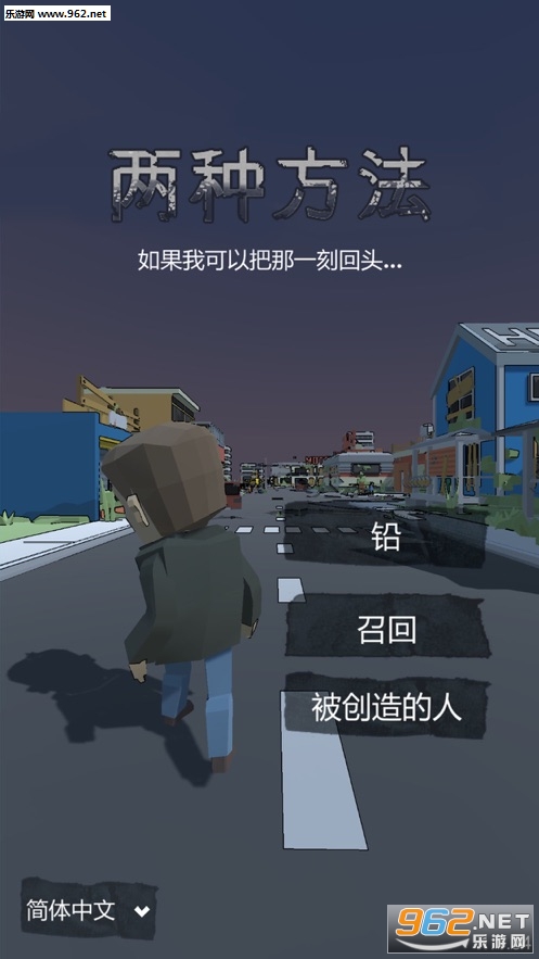 两条路The Two Ways手游下载_两条路The Two Ways手游下载破解版下载