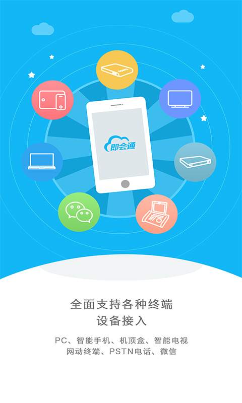 即会通企业版app_即会通企业版app官方版_即会通企业版app官方正版