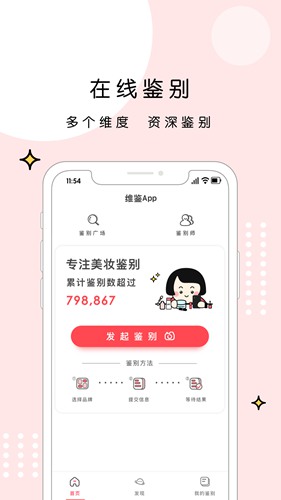 维鉴app_维鉴app中文版下载_维鉴app中文版下载