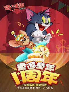 猫和老鼠官方手游app_猫和老鼠官方手游app破解版下载_猫和老鼠官方手游app最新版下载