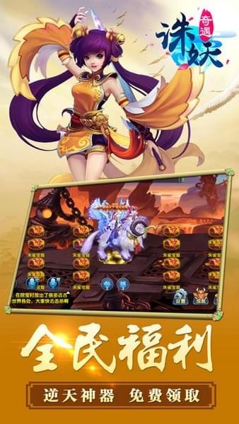 诛妖奇遇ios版
